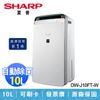【SHARP 夏普】10L 自動除菌離子 清淨 除濕機 DW-J10FT-W (8.9折)