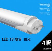 【5入】LED燈管 T8 4呎20W (白光)