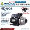 【ShangCheng】大井 TQ400 TQ-400 1/2HP 泵浦 電子穩壓加壓馬達 加壓機 低噪音 另售TQ200