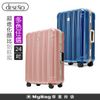 Deseno 行李箱 酷比旅箱II DL2616L 24吋 輕量深鋁框行李箱 旅行箱 得意時袋