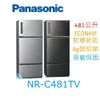 ☆可議價【暐竣電器】Panasonic國際 NR-C481TV 三門冰箱 NRC481TV無邊框鋼板冰箱 取代NRC489TV