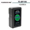 黑熊館 Farseeing 凡賽 FS-BP190 V型鋰電池 14.8V/13.2Ah LED燈具供電 攝影機供電