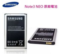 三星 Note3 NEO原廠電池 Note3 NEO N7505 N7507【內建NFC晶片】