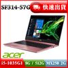 ACER SF314-57G-54DY (i5-1035G1/8G/512G SSD/MX250-2G/14FHD)