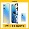 殼貼兩件組【realme】realme GT Neo2 蒼藍(8G/128G)
