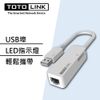TOTOLINK U100 USB 2.0 轉 RJ45 網路卡【免運】