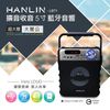 子奇 HANLIN LBT1 擴音收音機5寸藍芽音箱 藍芽喇叭 fm 充電式 (3.4折)