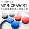 SONY 藍芽 耳罩式耳機 MDR-XB650BT 重低音 【公司貨-保固一年】