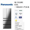 【小葉家電】國際panasonic【NR-F656WX】650L.變頻六門冰箱,含基本安裝 (8.2折)