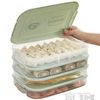 餃子盒 餃子盒凍餃子家用裝放餃子的速凍盒冰箱保鮮收納盒雞蛋盒多層托盤