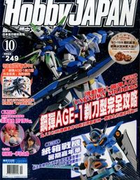 HOBBY JAPAN-月刊_第201210期
