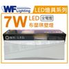 舞光 OD-2345 LED 7W 3000K 黃光 全電壓 戶外 布蘭琪壁燈 _ WF430914
