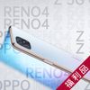 【福利品】OPPO Reno4 Z 5G (8+128) 白