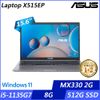【ASUS】華碩 X515EP-0221G1135G7 15吋/i5-1135G7/8G/512G SSD/MX330/Win11/ 輕薄筆電