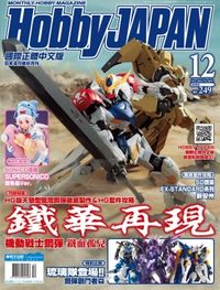 HOBBY JAPAN-月刊_第201612期