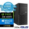 ASUS華碩 WS720T 商用工作站 i9-10900/16G/256G PCIe SSD+2TB/P400/WIN10 Pro/三年保固