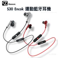 Baseus 倍思 S30 Encok 運動藍牙耳機 藍芽耳機 藍牙耳機 IPX5 防水耳機 運動耳機 無線耳機