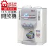 【晶工牌】冰溫熱開飲機(JD-6206 節能)