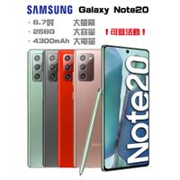 【Samsung】三星 Galaxy NOTE20 (8G/256G) ☆手機購物中心☆