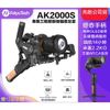 【eYe攝影】公司貨 送收納盒 飛宇 AK2000S 手持 三軸 穩定器 單眼相機 承重2.2KG A7 III GH5