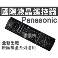Panasonic 國際 液晶電視遙控器 電漿電視遙控器 CT-001 含數位電視功能
