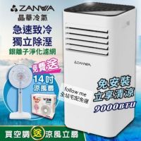 【ZANWA晶華】 多功能清淨除濕移動式空調9000BTU/冷氣機