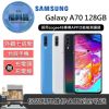 【SAMSUNG 三星】福利品 Galaxy A70 6GB/128GB(外觀七成新)