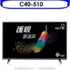 BenQ明基【C40-510】40吋FHD顯示器(無視訊盒)(無安裝) (7.9折)