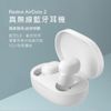 【小米】Redmi AirDots2 真無線藍芽耳機(白)
