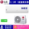 LG樂金 10.5坪 1級變頻冷專冷氣 LSU63DCO2/LSN63DCO2 旗艦WIFI