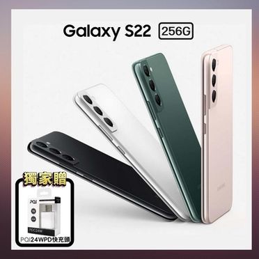SAMSUNG Galaxy S22 5G智慧型手機 (8G/256G)