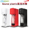 Sodastream SOURCE plastic 氣泡水機 白/黑/紅 三色可選 原廠公司貨保固2年