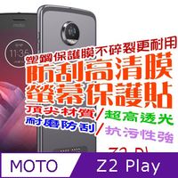 moto Z2 Play 防刮高清膜螢幕保護貼