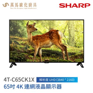 SHARP夏普65吋4K聯網電視4T-C65CK1X