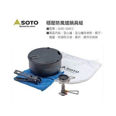 日本SOTO 穩壓防風爐鍋具組 SOD-310CC