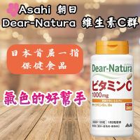 日本 Asahi朝日 Dear-Natura 維生素C群 120粒60日份 #瓶裝 保健食品 維他命