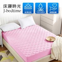 【J-bedtime】100%完全防水靜音雙人床包式保潔墊-粉