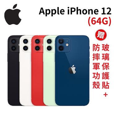 Apple iPhone 12 (64G) 6.1 吋 5G 智慧型手機《贈 玻璃保護貼+透明保護殼》[24期0利率]