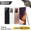 SAMSUNG Galaxy Note 20 Ultra (12G/256G) 拆封新機