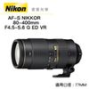 [分期0利率] Nikon AF-S 80-400mm F4.5-5.6c G ED VR 國祥公司貨 德寶光學