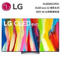 【南紡購物中心】LG 樂金 65吋 OLED evo C2極致系列 4K AI物聯網電視 OLED65C2PSC