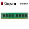 Kintston 金士頓 DDR4-2666 8G 現貨 廠商直送