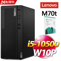 (M365家庭版) + (商用) Lenovo ThinkCentre M70t (i5-10500/8G/1TB/W10P)