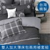 【牛仔-灰】100%精梳棉‧雙人加大薄床包兩用被套組 雙G-8938 台灣製 大鐘印染