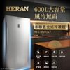 HERAN禾聯 600L直立式冷凍櫃 HFZ-B6011F