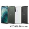 HTC U20 5G (8G/256G) 6.8吋 【加贈-原廠透視雙料防震邊框殼】