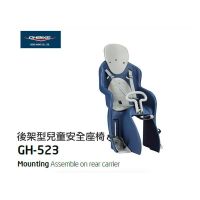 紀錄單車 GHBIKE GH-523法拉利兒童安全座椅/兒童座椅 貨架款 (10折)