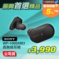 SONY 無線藍牙降噪真無線入耳式耳機 WF-1000XM3(黑色)