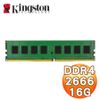 Kingston 金士頓 DDR4 2666 16G 桌上型記憶體