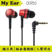 鐵三角 ATH-CKR50 耳道式 耳機 紅色 | My Ear 耳機專門店